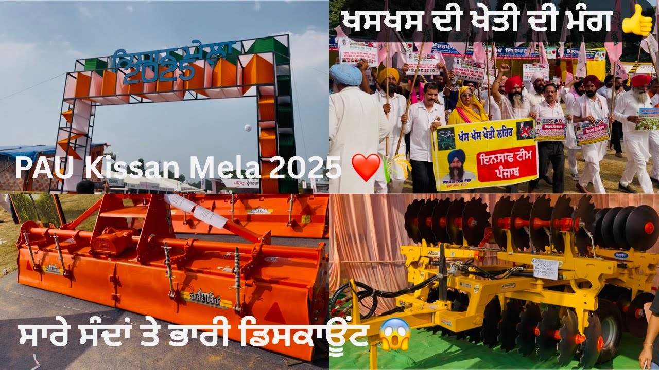 PAU Kissan Mela 2025 🌾😱  Biggest discount on all farming implements 👍🚜 Grewalfarmjodhan