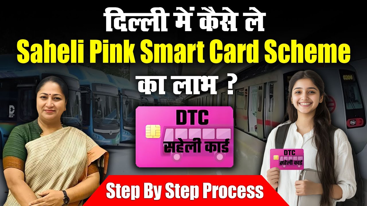 Delhi Saheli Pink Smart Card Scheme 2025 | Step By Step Process | | Delhi Govt Scheme