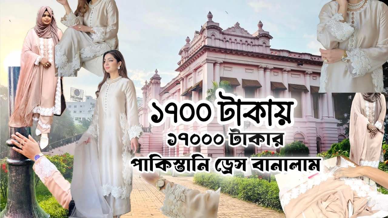 পাকিস্তানি ড্রেসকপি করা খুব কঠিন?✨Recreating Pakistani Dress worth 17k😱 #pakistanidresses #diy #bd  