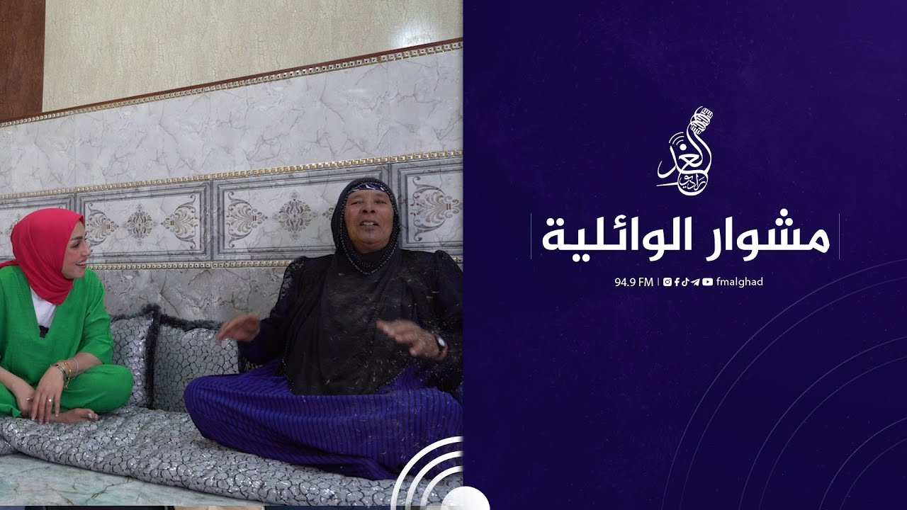 شيماء تزور قرية الوائلية وتتعرف على عادات اهلها الطيبين