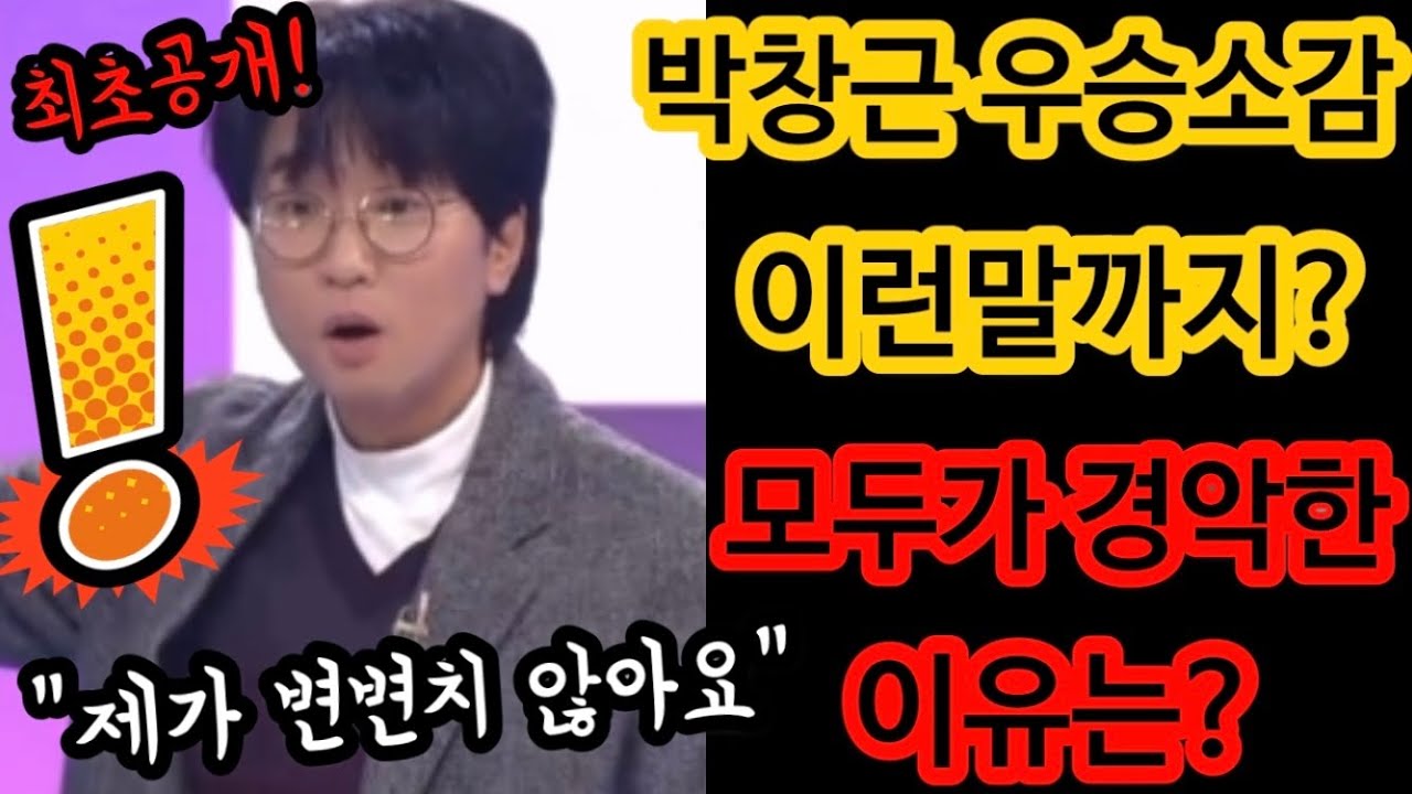 충격반전! 박창근 우승소감 이런말까지 했다고? 오 놀라워라! 모두가 깜짝 놀랐다! 진심어린 마음과 욕심없는 그의 마음이 온국민을 울렸다! 국민가수 박창근 결승전 엄마 노래 신의한수