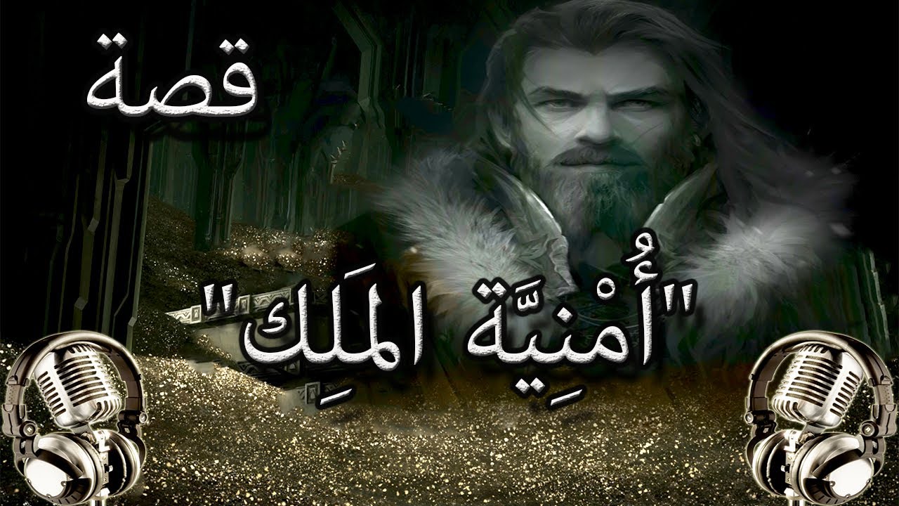 قصة 