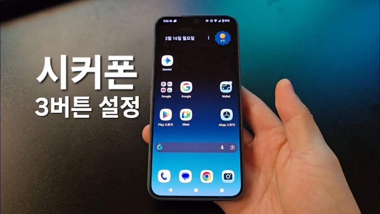 시커폰 3버튼 설정 방법입니다