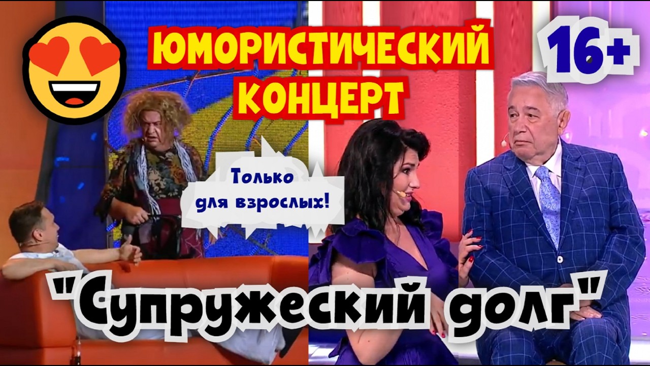 Юмористический концерт 