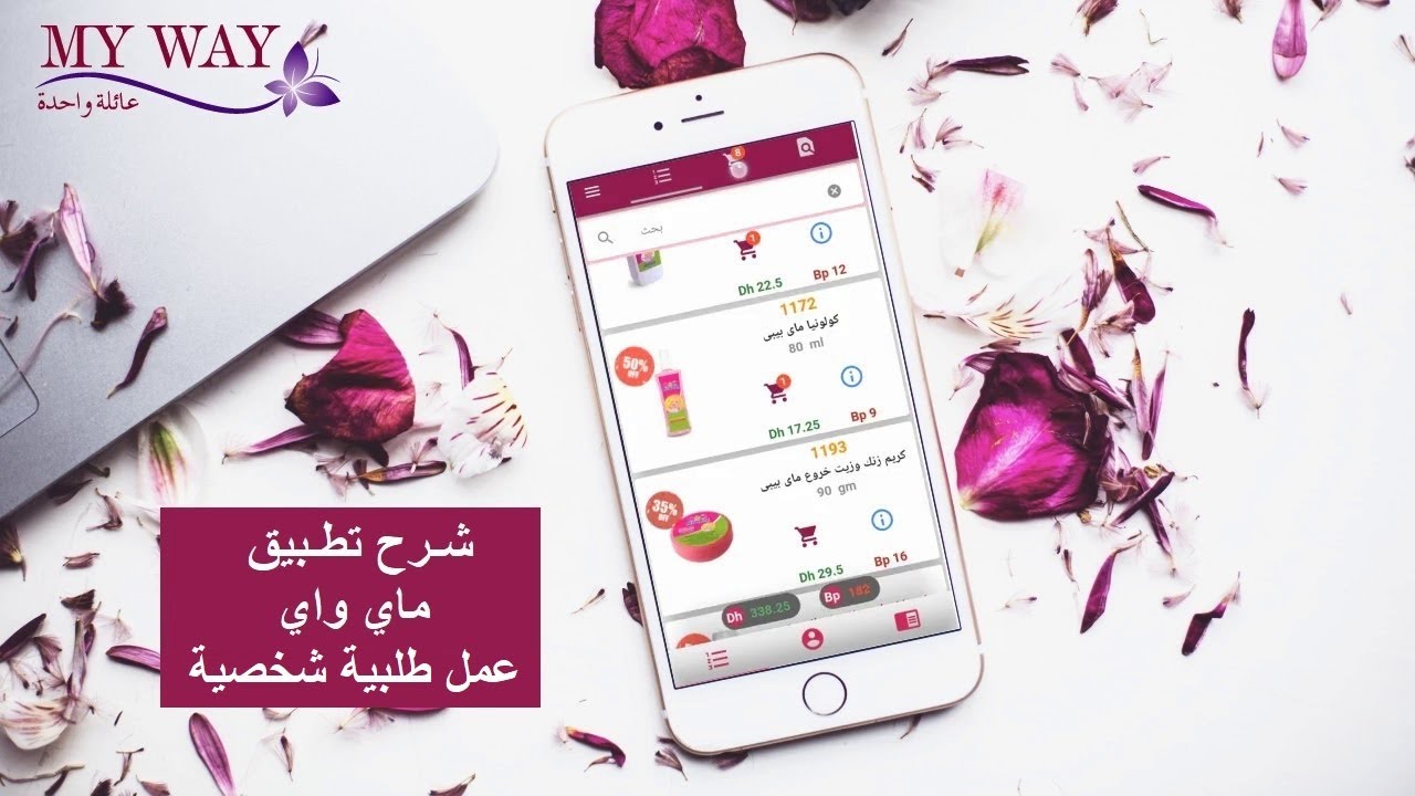 تطبيق شركة ماي واي #2 | شرح تطبيق ماى واى كيفية عمل طلبية علي التطبيق مع خصم المكافاة وفك الحجز