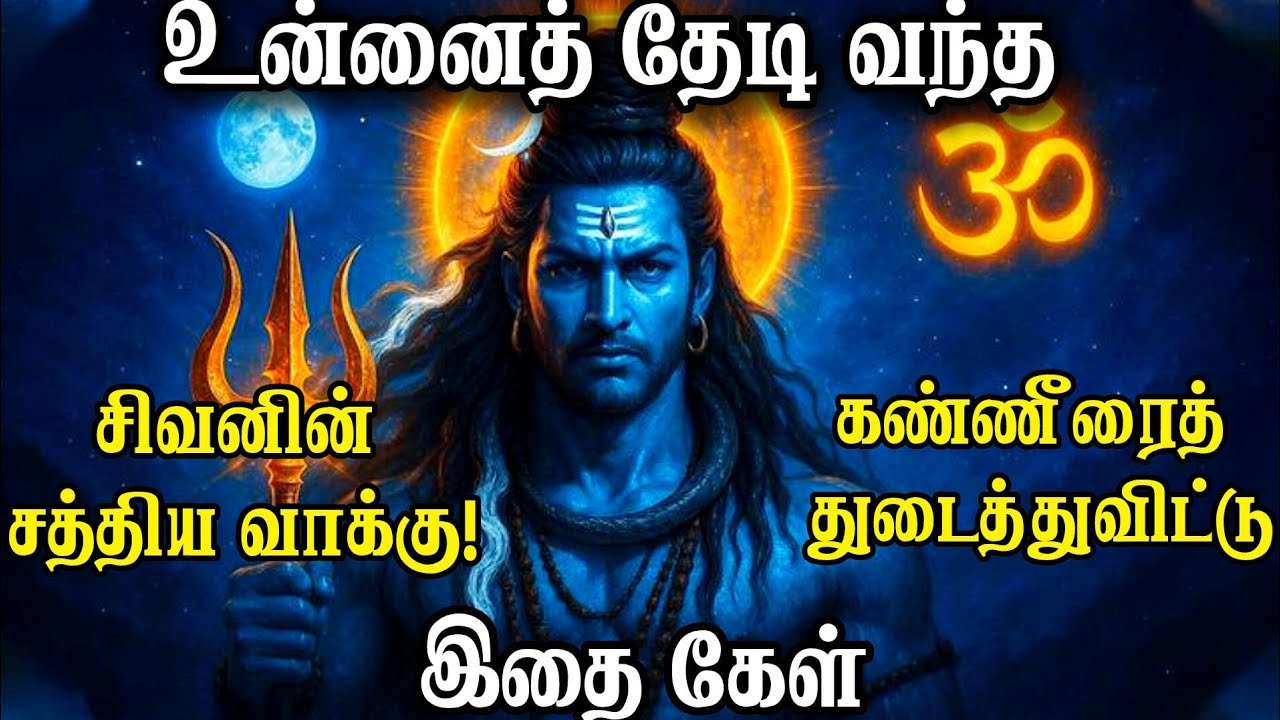 உன்னைத் தேடி வந்த சிவனின் சத்திய வாக்கு! #murugan #lordmurugan #maruthamalai 