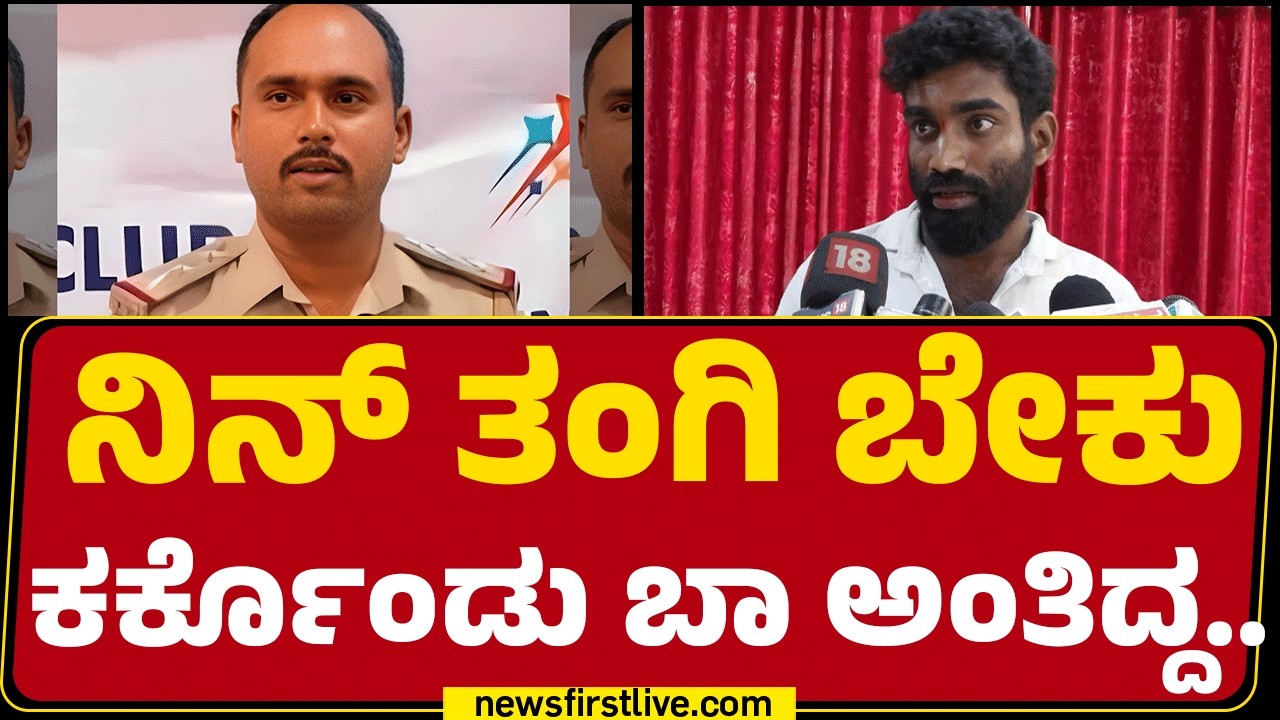 Sandesh PG Case : ಬಾತ್​ರೂಂನಲ್ಲಿ CCTV ಇಲ್ಲ ಅಂತ ಅಲ್ಲಿಗೆ ಕರ್ಕೊಂಡೋಗಿ ಹೊಡ್ದ | @newsfirstkannadab