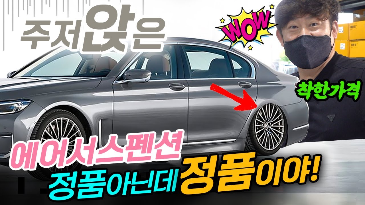 푸쉭푸쉭💨주저앉는 BMW 7시리즈 드루와~착한가격으로 에어서스펜션 교환 G12 740li Air Suspension Replacement수입차수리Air spring