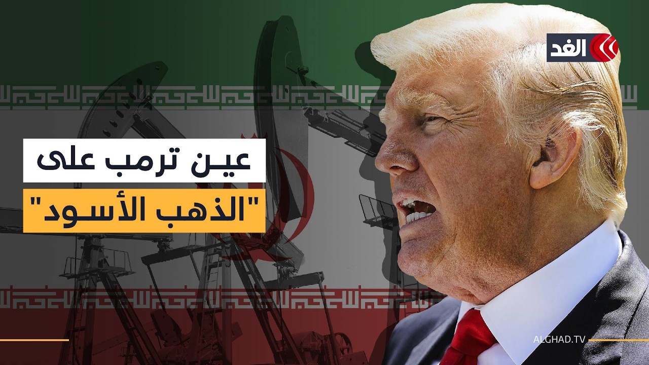 ترامب يقيد ضربات نتنياهو على النفط الإيراني.. لماذا يرفض استهداف الحقول؟