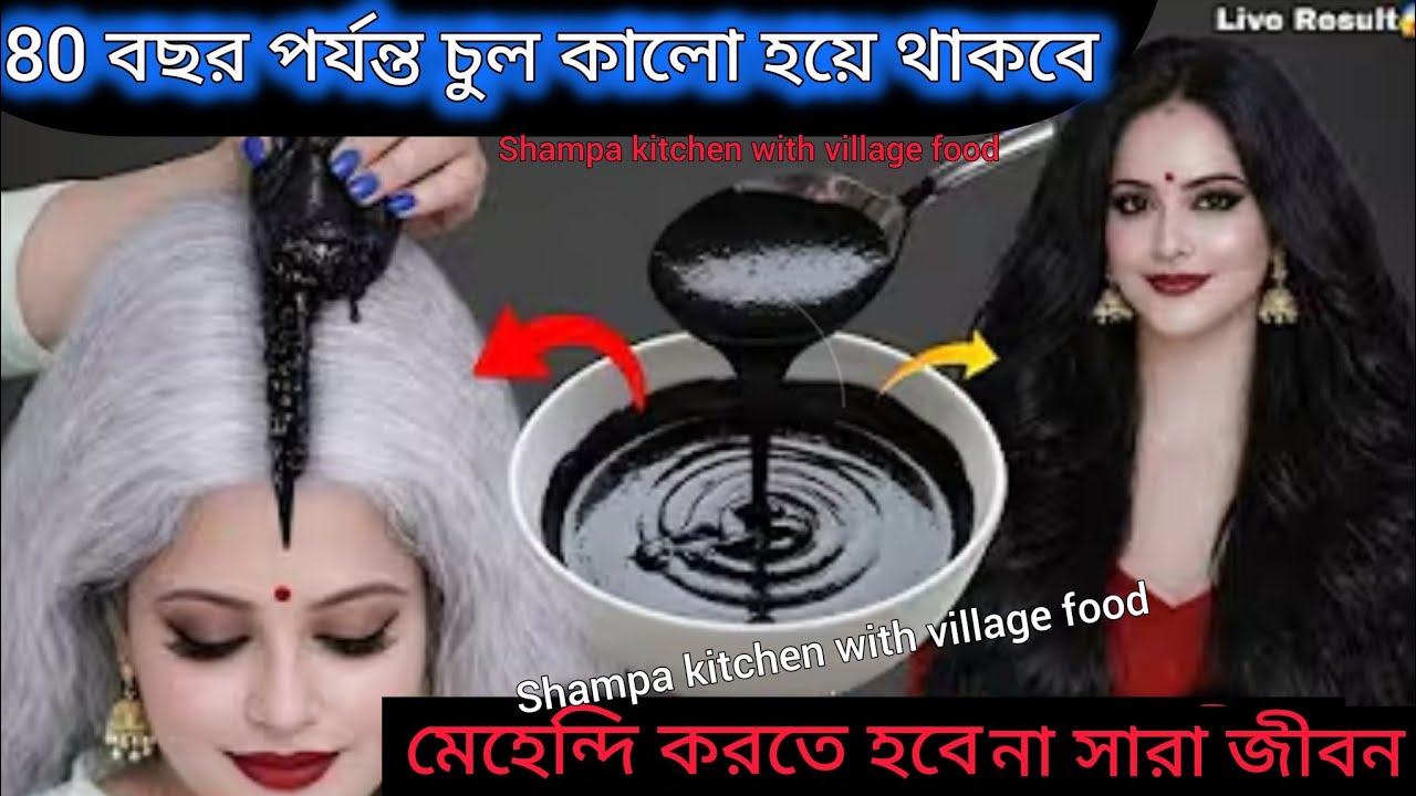 শুধুমাত্র 10 মিনিটে পাকা চুল কালো করে নিন কোনরকম মেহেন্দি করতে হবেনাwhite hair100% natural hair care