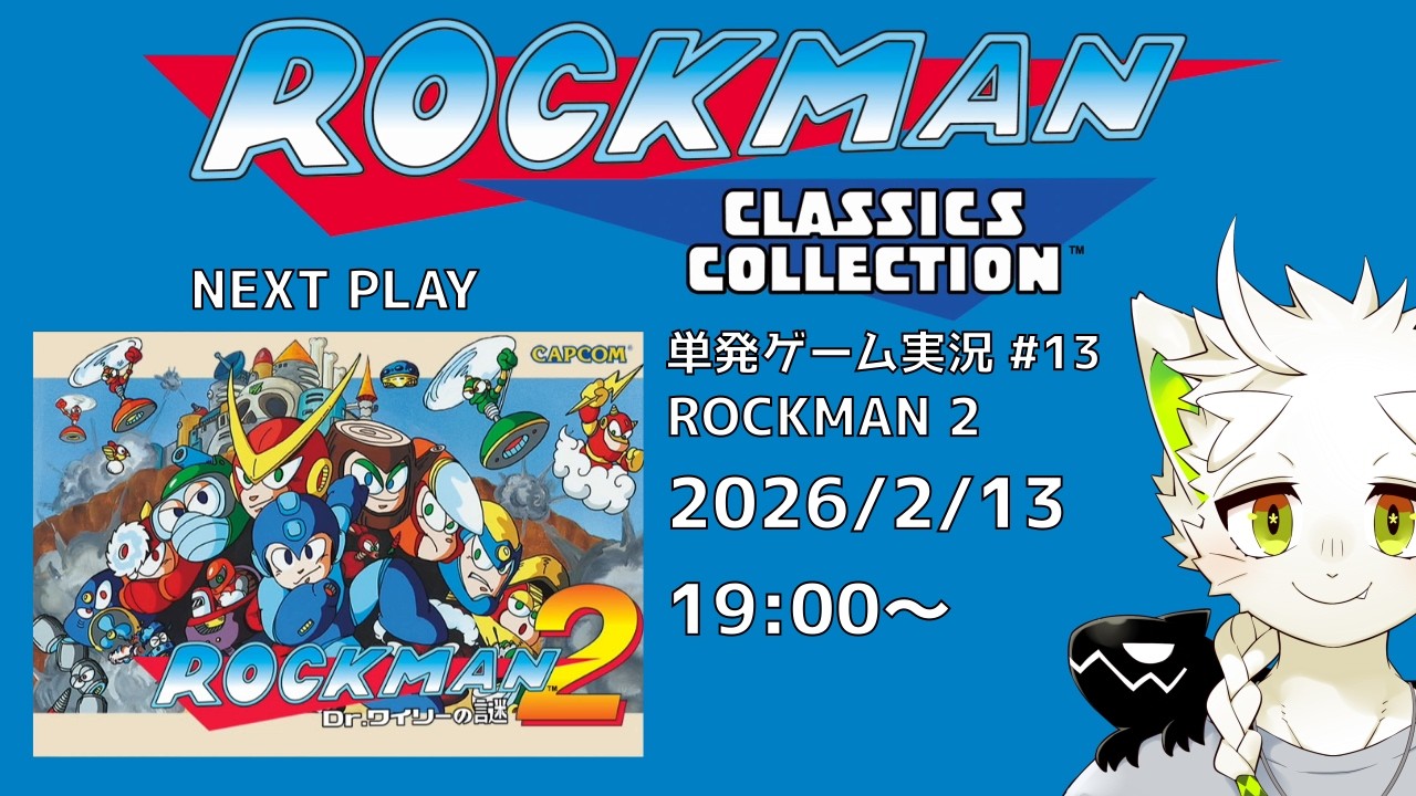 【ロックマン2 ロックマンコレクション】単発ゲーム実況 #13 おっくせんまん！おっくせんまん！【鳴揺 成/なるようなる】