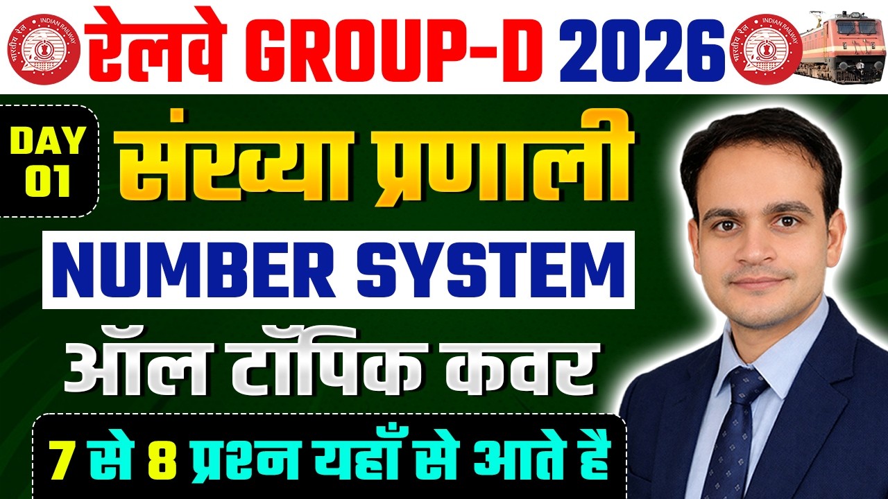 Railway Group-D 2026 | Number System | Day-01 | Math | Ritesh Jha Sir #groupd2026 #groupdmath #rrb