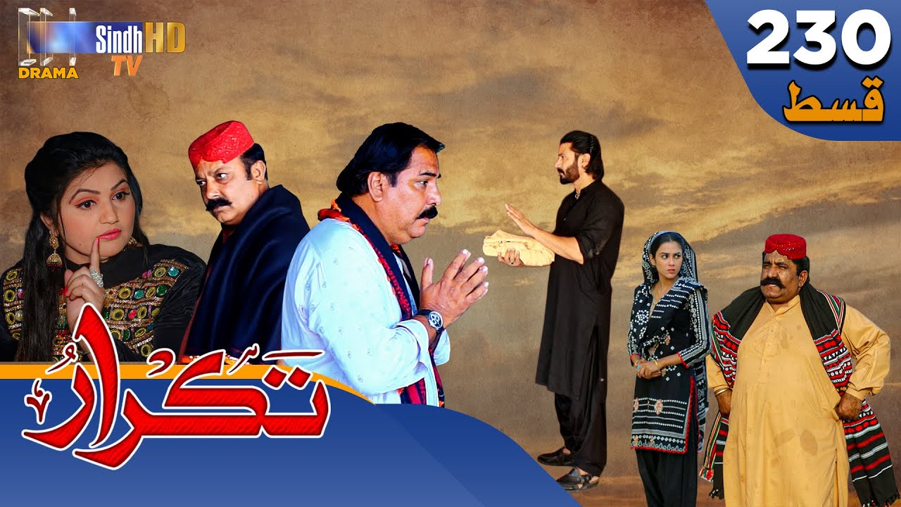 Takrar - Ep 230 | Sindh TV Soap Serial | SindhTVHD Drama