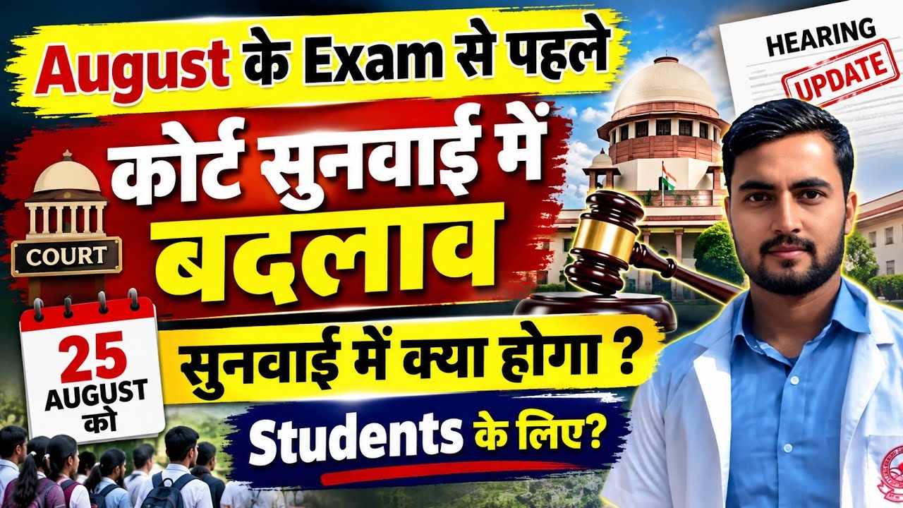 MP Nursing Court Hearing 25 August: Exam होगा या नहीं? Students के लिए बड़ा अपडेट!