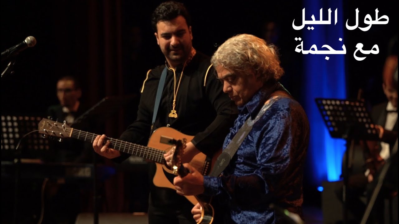 Nasr Mégri - Toul Ellil Maa Nejma Ft Golden Hands- Live TM5 Rabat | نصر مڭري - طول الليل مع نجمة -