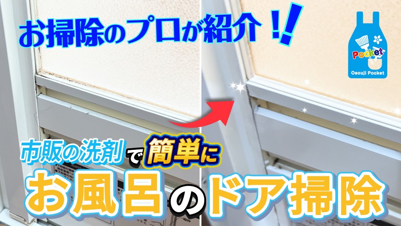 簡単楽ちん！重曹とクエン酸でお風呂のドアをお掃除する方法