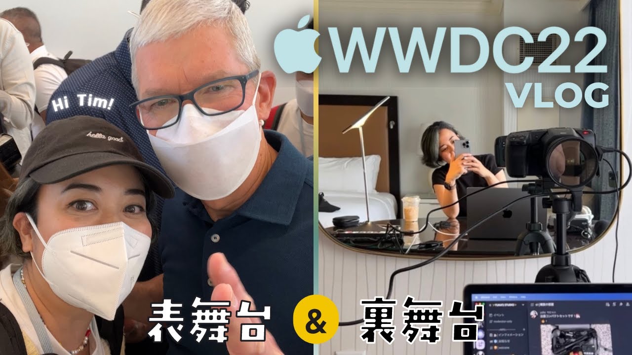 WWDC VLOG ✌️🍎  表舞台と裏舞台