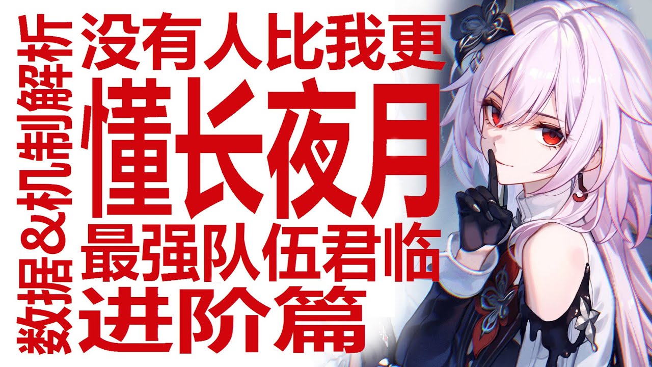 长夜月上线！3.0最强队伍君临？崩坏星穹铁道记忆大拐值得抽吗？遐蝶队伍超大幅度补强！数值异常强力超级副C？异相仲裁来袭昔涟在后！米哈游新强度环境如何规划？
