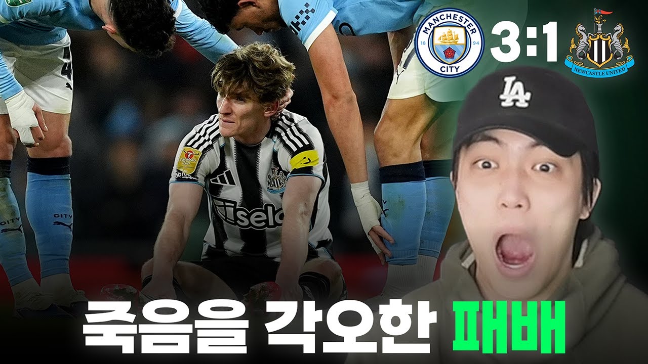 닥치고 공격을 잘못하면 생기는 일ㅣ맨시티 vs 뉴캐슬