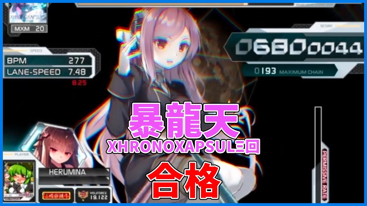 【SDVX コナステ】SKILL ANALYZER Level.∞ 暴龍天 初合格(155%) XHRONOXAPSULΞ回
