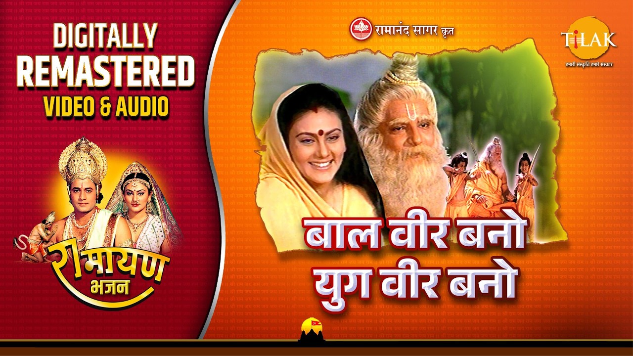 Bal Veer Bano Yug Veer Bano | Uttar Ramayan Bhajan | Remastered Audio Video | Ravindra Jain | Tilak