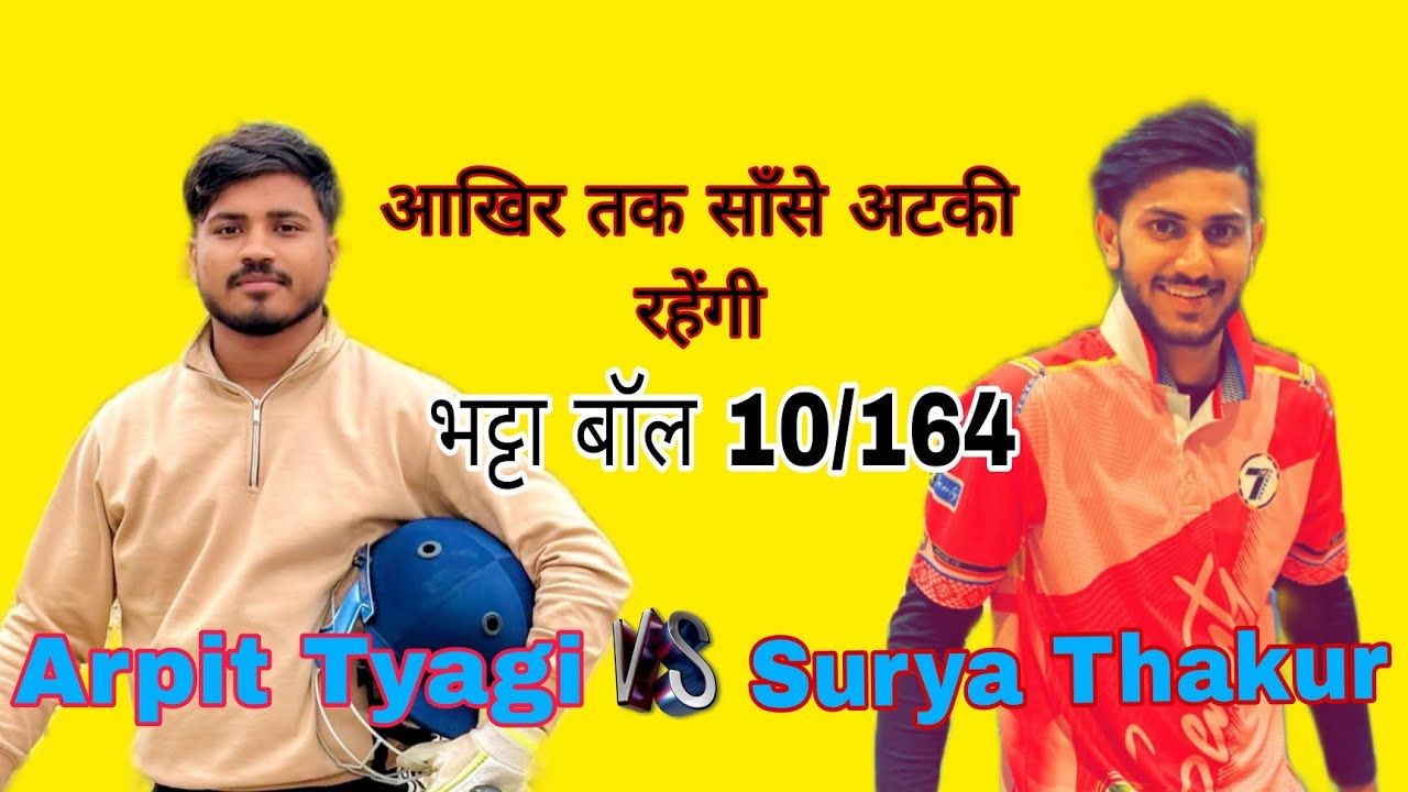 हाथ पैर काँप जाएंगे इस मुकाबले में (सूर्या बिजनोर 🆚 अर्पित जमना)भट्टा बॉल 10 ओवर 164 रन 😱😱😱