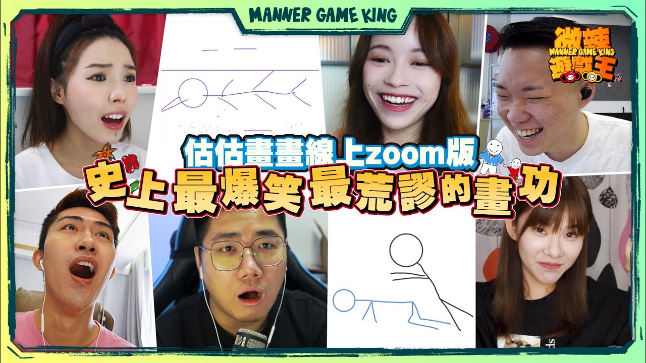 【微辣遊戲王 - 估估畫畫】Hugo畫到錯哂題目，都有人估到！？多姐驚嘆加蔥的想像力！一隻異型生物答案竟然係XXX？輸家要同阿姜直播三個小時！｜微辣Manner