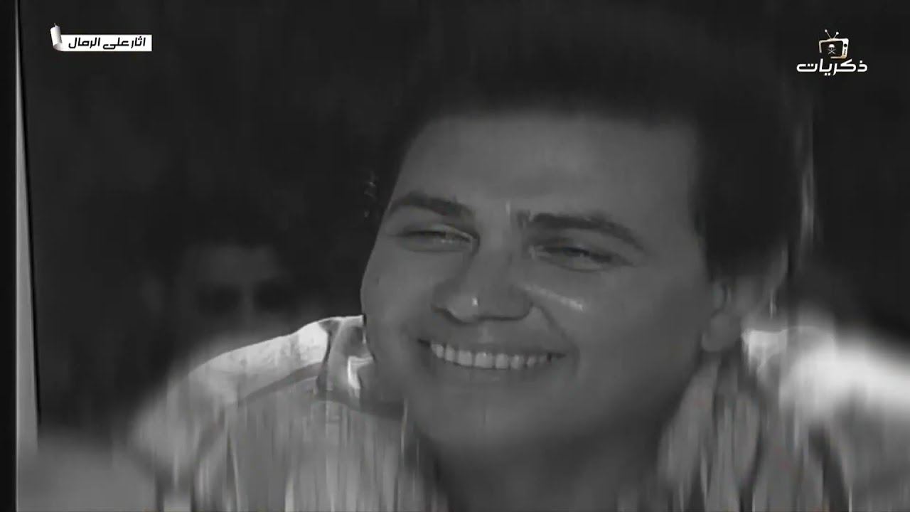 مسلسل آثار على الرمال رواية ليوسف السباعي الحلقة الثانية