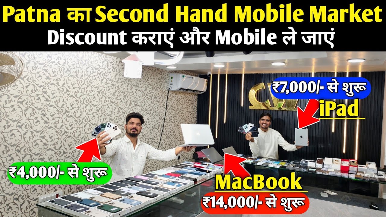 Patna Second Hand Mobile Market😲 Second Hand iPhone in Patna | Second Hand Mobile in Patna | iPhone