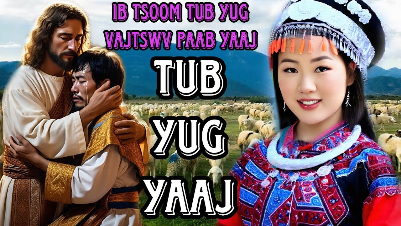 Ib tsoom tub yug VAJTSWV Paab yaaj cover//Nkauj ntseeg tawm tshiab 2025-2026.hmong christian worship