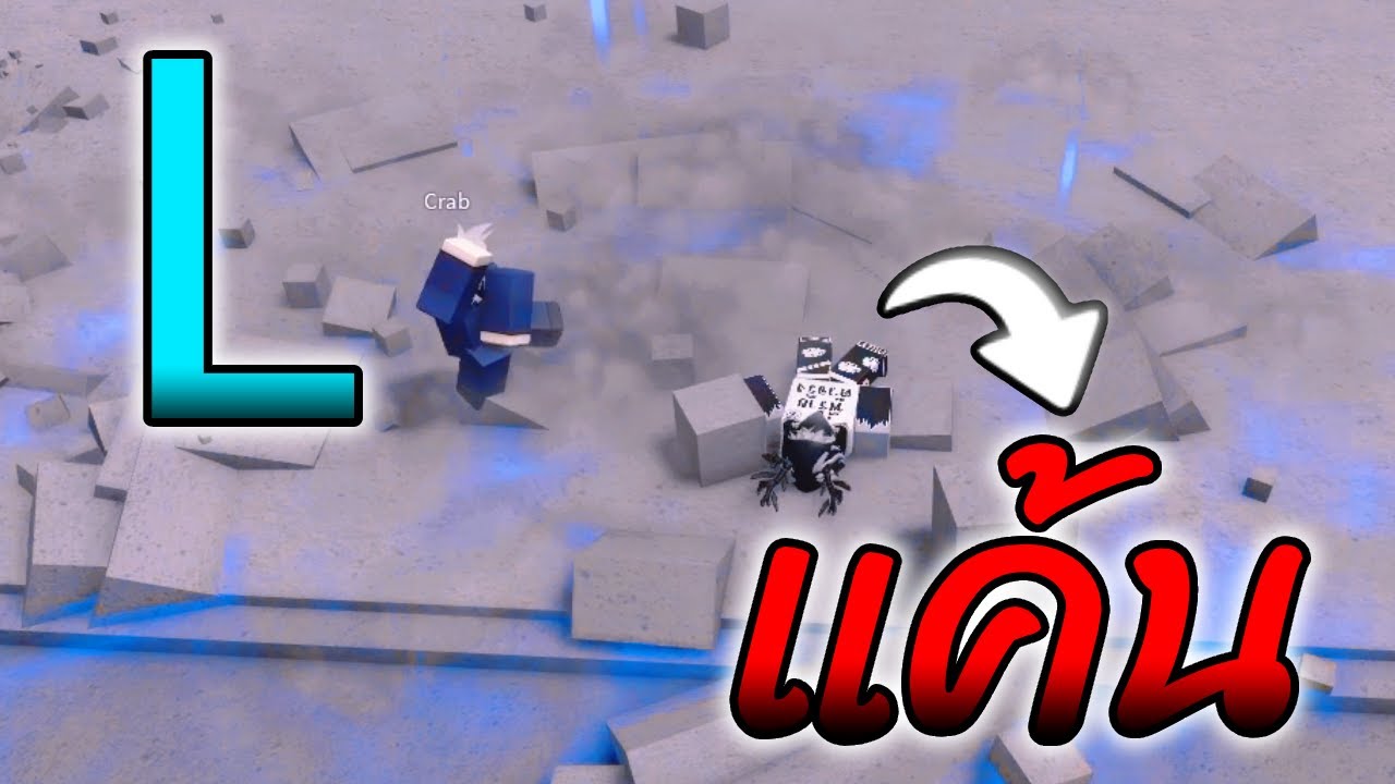 เมื่อพี่ร้ายเจอ คนเต้น L ใส่หน้า มาดูกันว่าจะเป็นยังไง | Roblox The Strongest Battlegrounds
