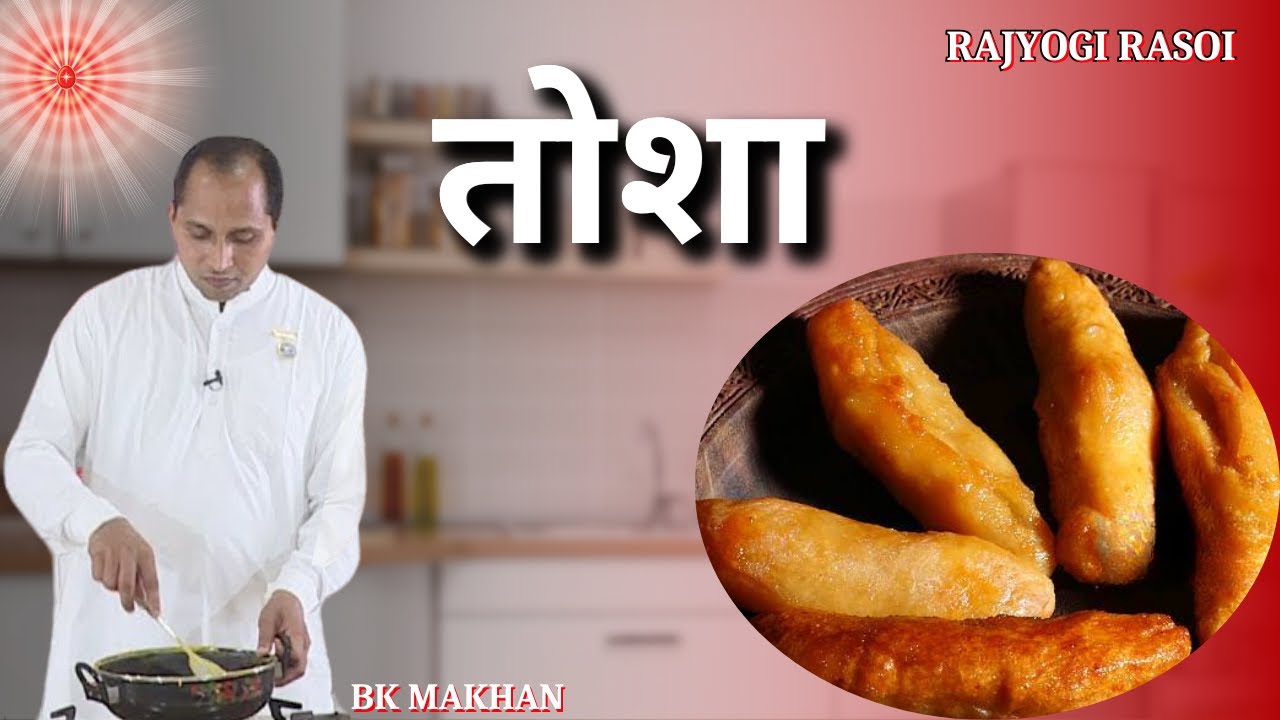 तोशा बनाने की विधि | Tosha | Rajyogi Rasoi | BK Makhan | GWS #tosha #rasoi #sweet #trending #rajyoga