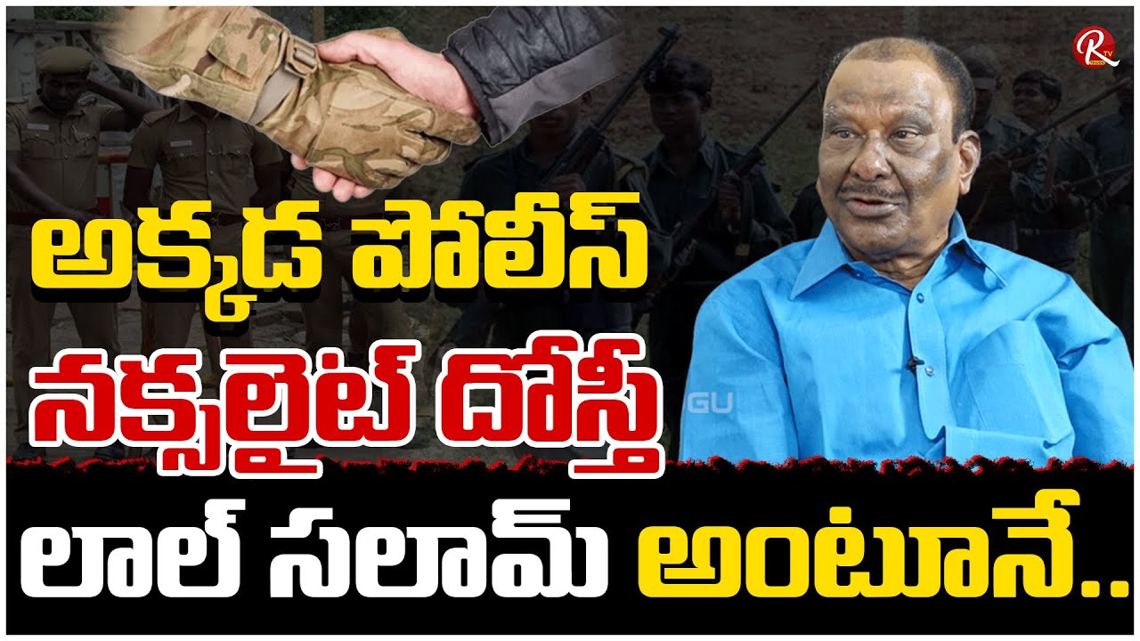 EX-DGP M.V. Bhaskar Rao Sharing His Work Experience In Waranagal As A SP | Naxalite |@RTV Telugu