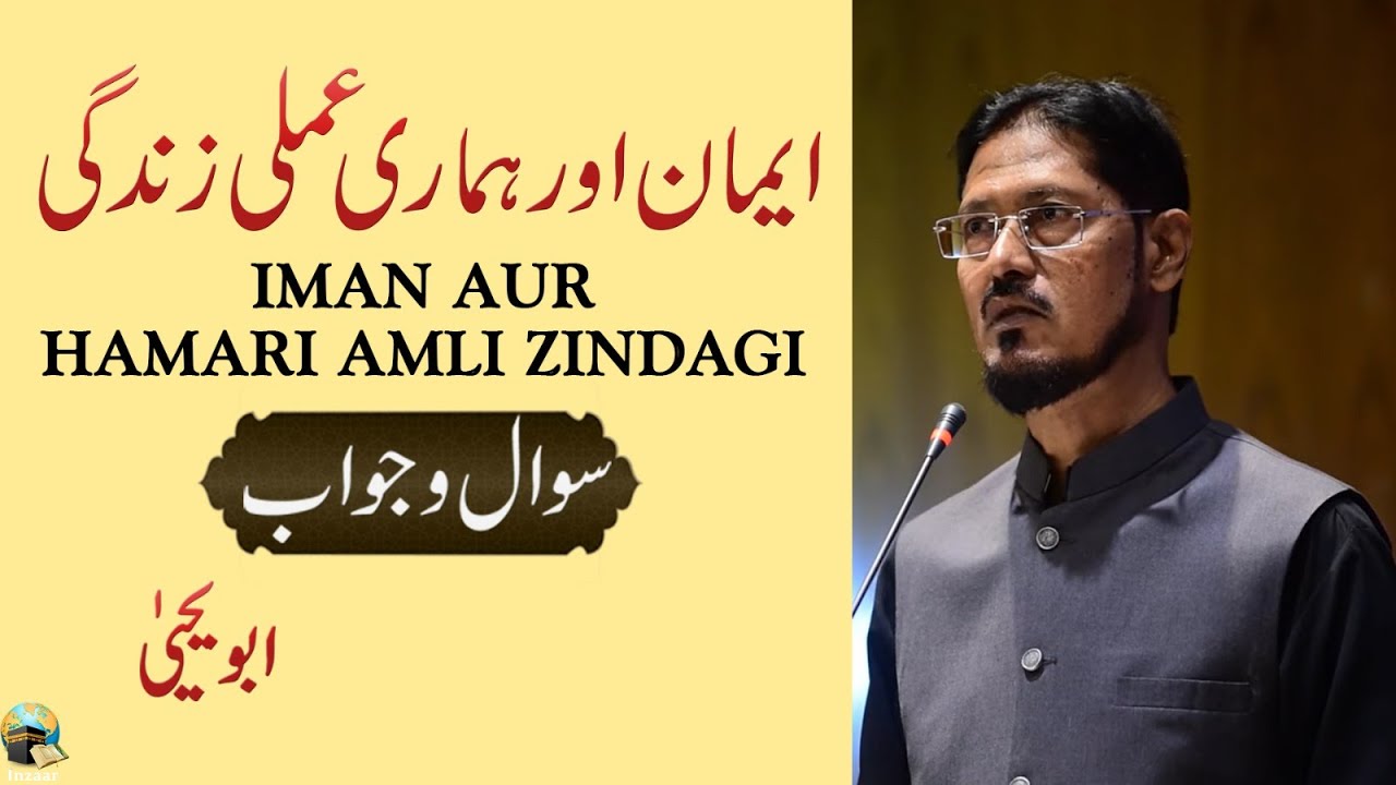 Question Answer Session - Iman aur Hamari Amli Zindagi - Abu Yahya (Dr. Rehan Ahmed Yousufi) -Inzaar