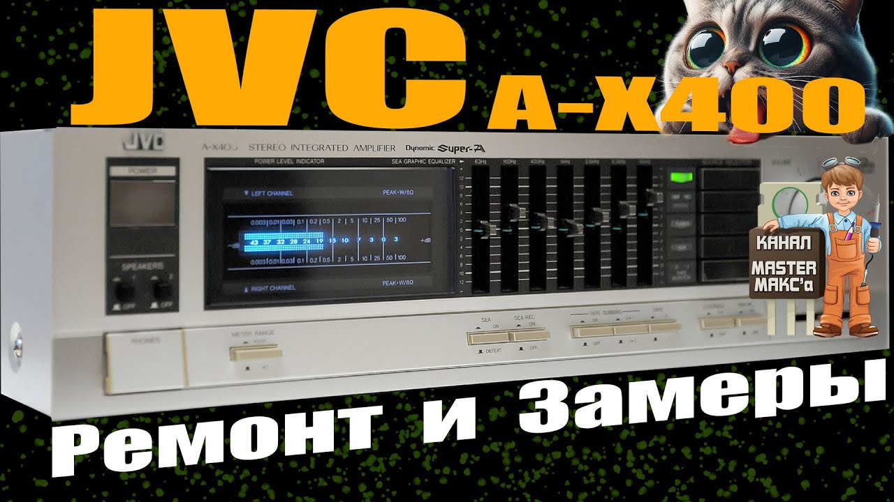 JVC A X400 Ремонт и Обзор