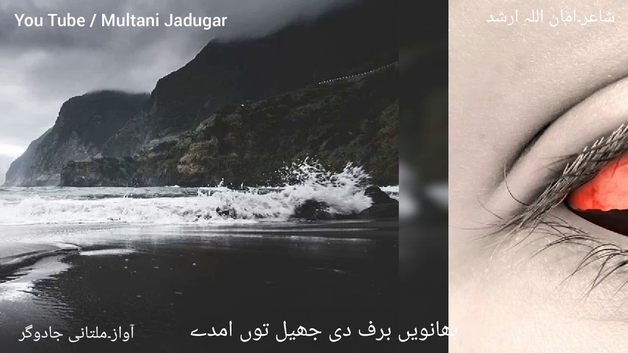 #saraikipoetry #amanullaharshad Dil Tanh Savey Peely Honden | Best Saraiki Poetry | Multani Jadugar