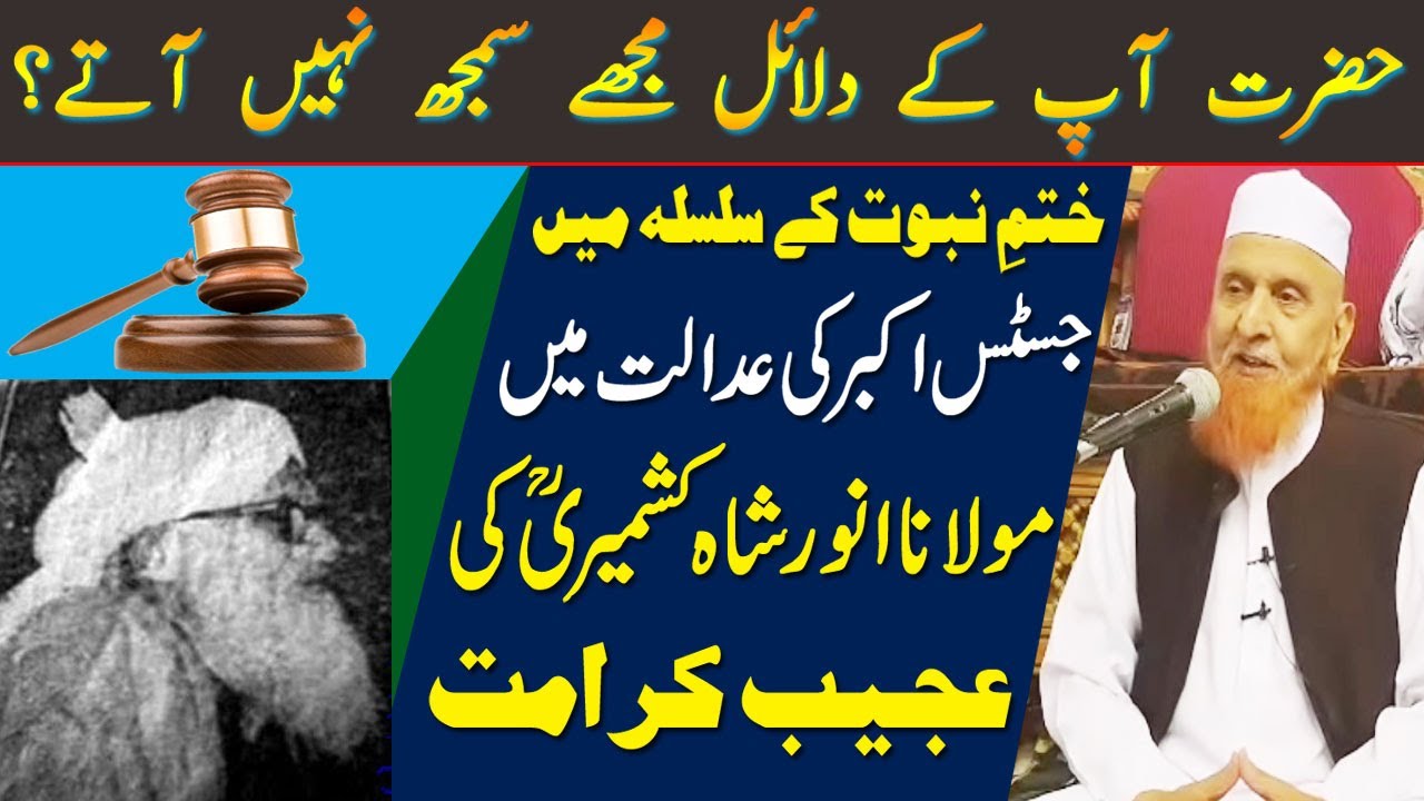 Justice Akbar ki Adalat main Molana Anwar Shah kashmiri ki Ajeeb Karamat by Maulana Makki Al Hijazi