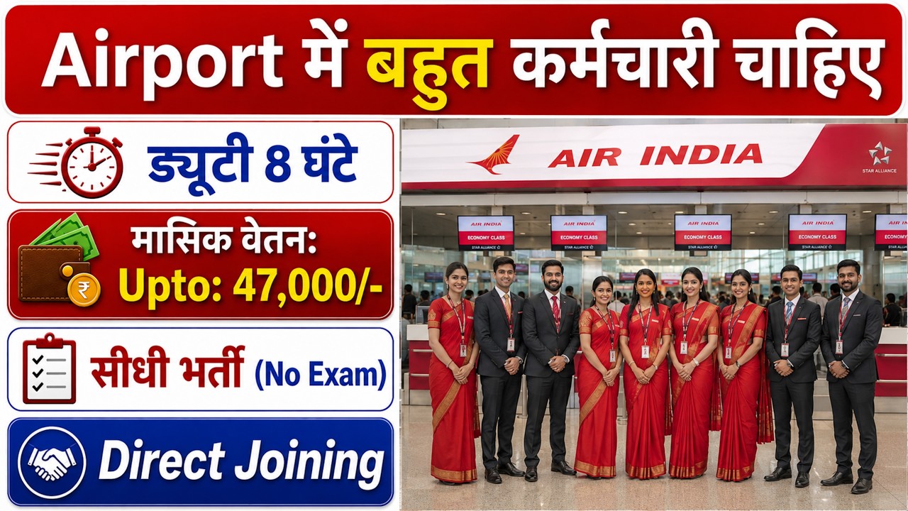 Air India Recruitment 2026 | Airport Job Vacancy 2026 | Air India Hiring 2026 | Airport Job 2026