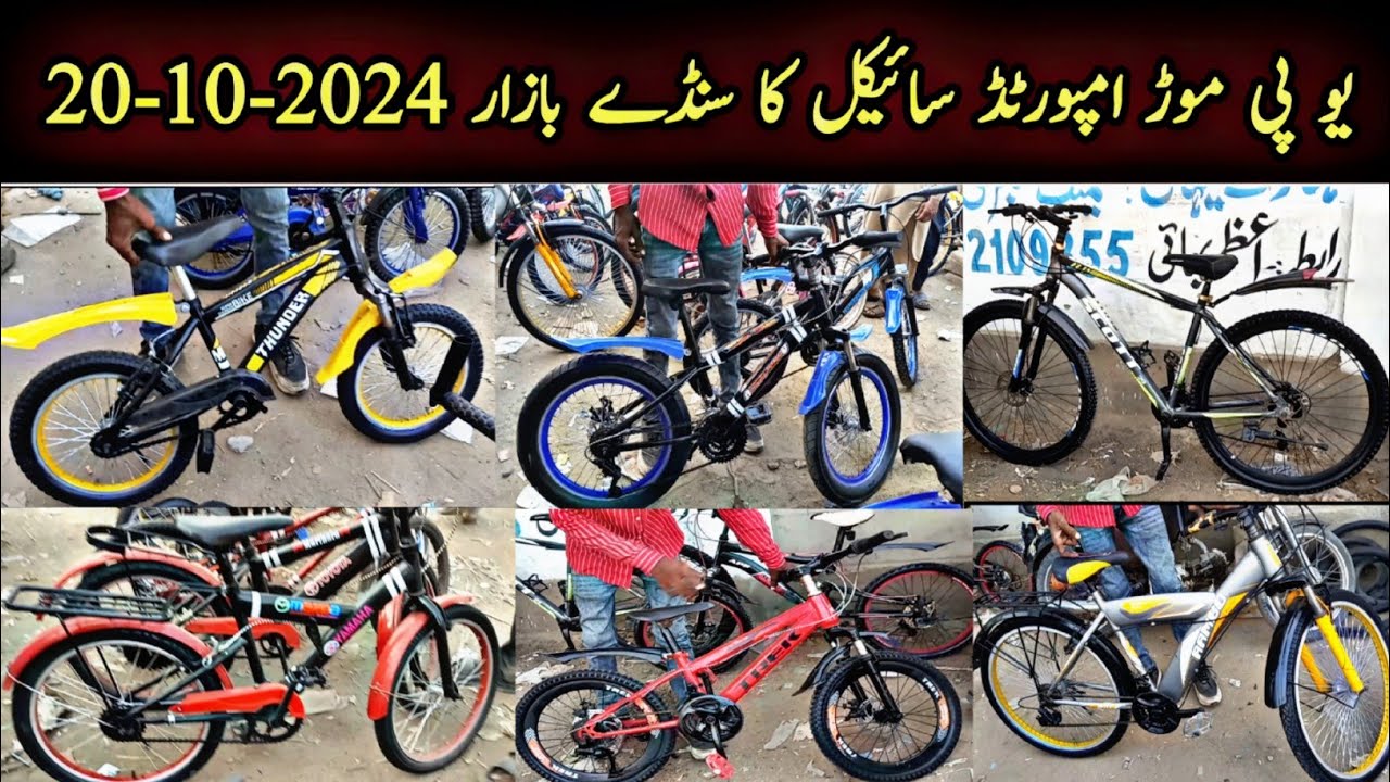 Up More Cycle Market Sunday 20-10-2024|Cheapest Cycle Market|Used Imported Bicycle Bzar|Karachi Info