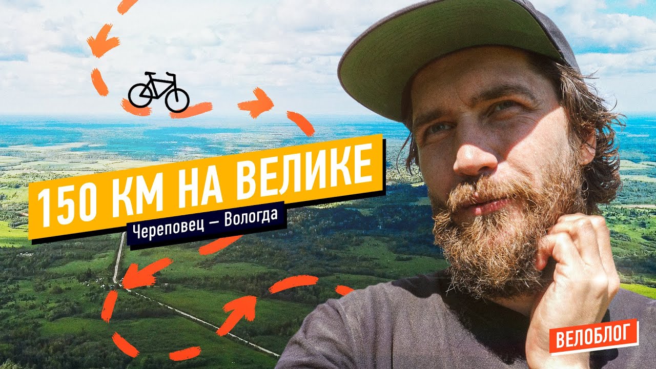 150 км на велосипеде. Marin Nacasio+. Велоблог.