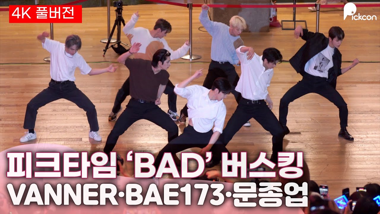 [4K 풀버전] '피크타임(PEAKTIME) '버스킹 현장, 문종업·배너·BAE173 C 연합 댄스 유닛 - 'Bad'