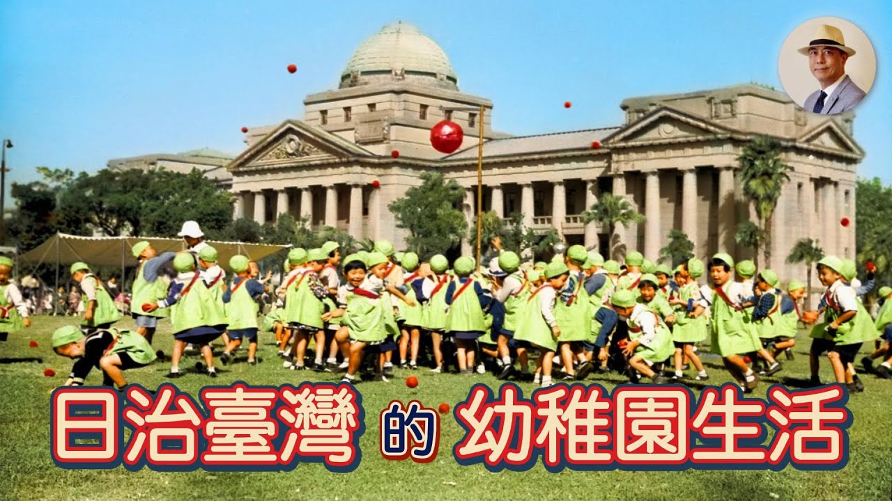 走進百年前的「幼稚園」～ 老照片中的阿公阿嬤兒時記憶｜日治｜幼兒園｜福祿貝爾｜李火增｜鄧南光｜王佐榮