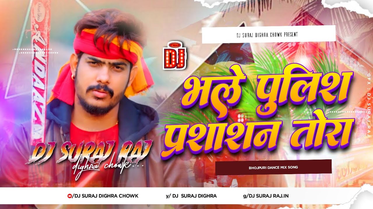 Chingari Raushan Rohi Dj Remix | Bhale Police Prashasan Dj Song Maghi Dj Remix 2025 Dj Suraj Dighra