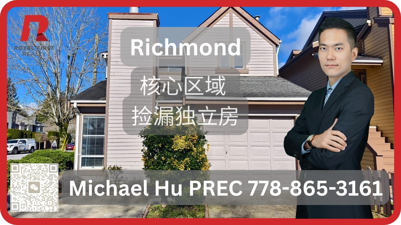 🏡 Richmond 入门级捡大漏独立屋