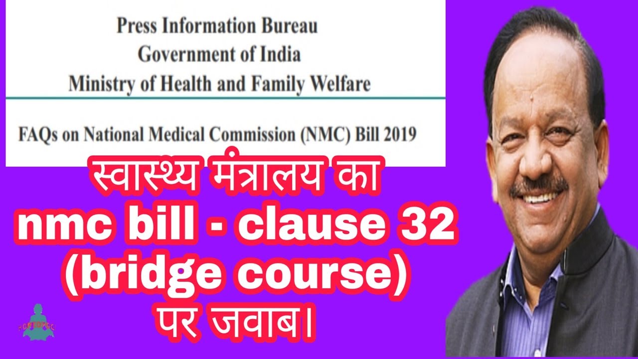 nmc bill latest update / bridge course /nmc bill clause 32 explanation by health ministry