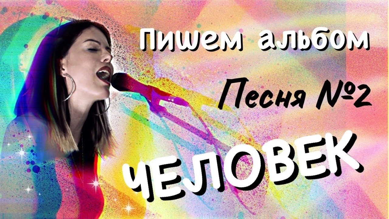 WineSmoke - Человек
