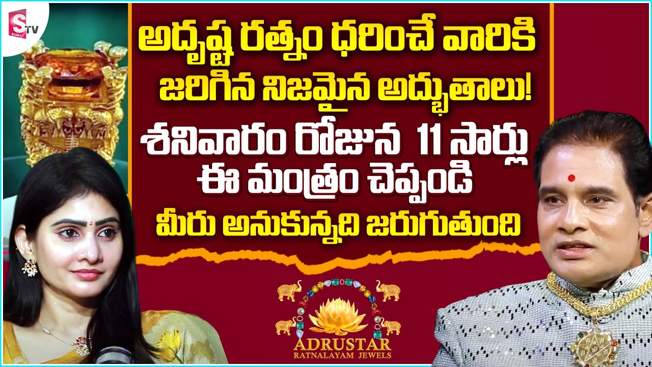 Adrusta Ratnam Dr. Maharshi Ramana Yogi Lal About Secrets of Lucky Stone + 11-Time Mantra | SumanTV