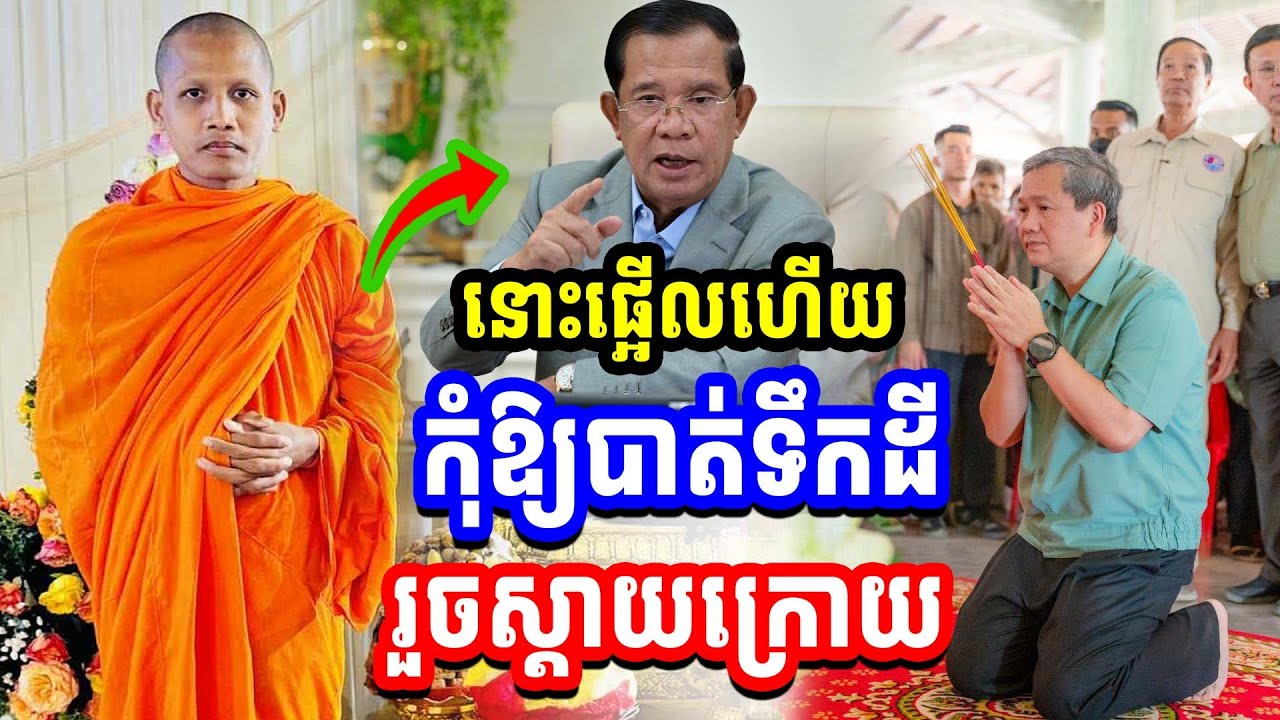 កុំចាំទាល់បាត់បង់បានស្ដាយក្រោយ ដោយលោកម្ចាស់ចន្ទមុនីទេសនាចំៗពេកហើយ 2026