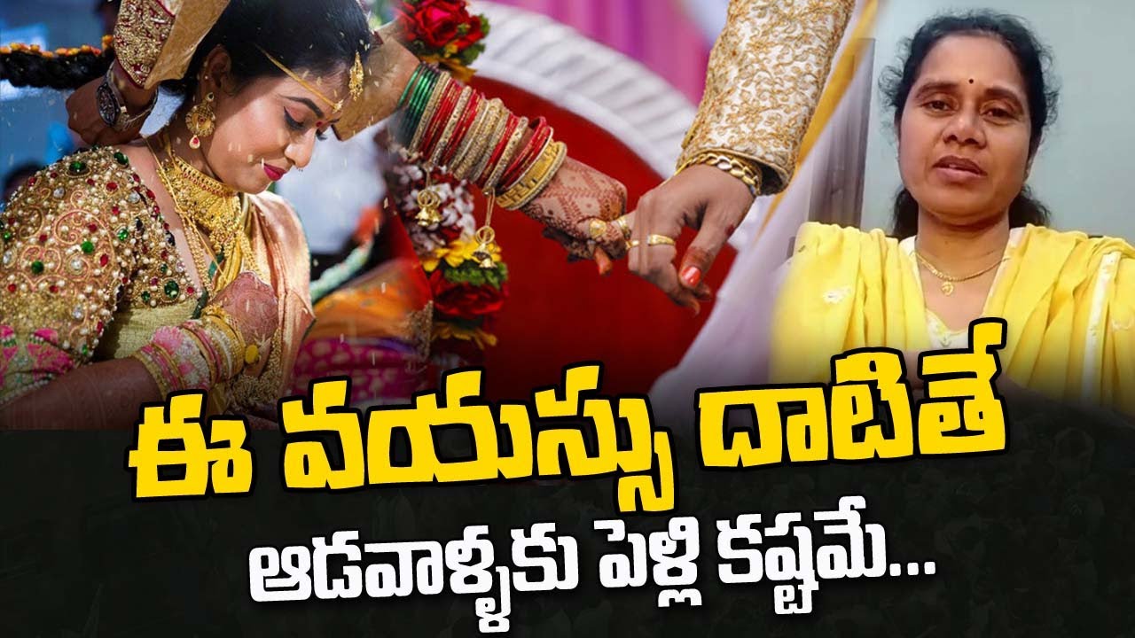 Effects Of Late Marriage | Problems Causes For Late Marriages | @SumanTV Digital