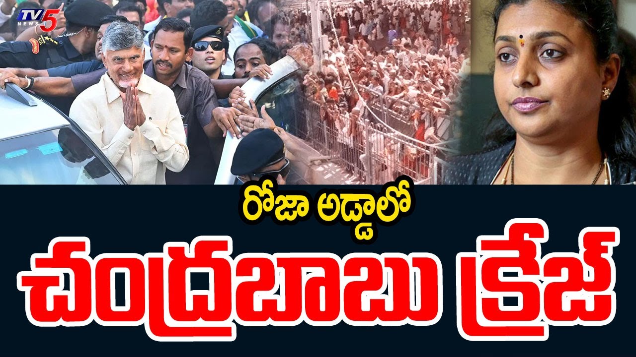 CM Chandrababu Naidu Nagari Tour Latest Updates | Chittoor | TV5 News